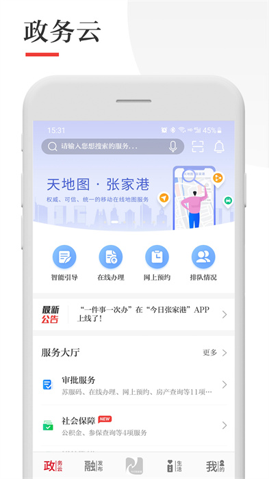 今日张家港官方最新版 v6.8.0 安卓版1