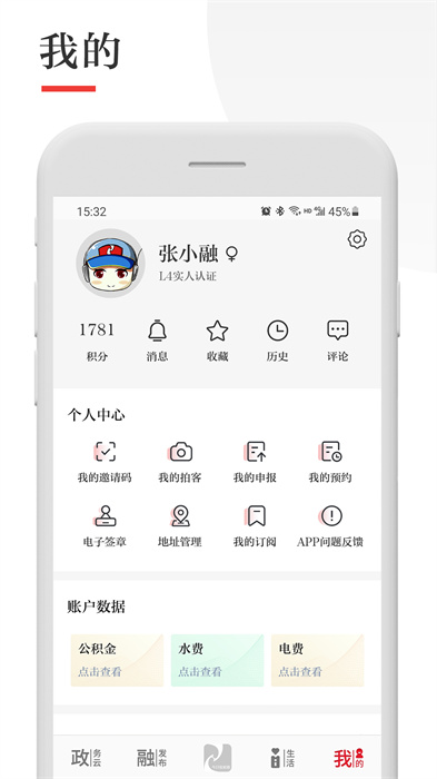 今日张家港官方最新版 v6.8.0 安卓版2