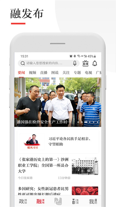 今日张家港官方最新版 v6.8.0 安卓版3