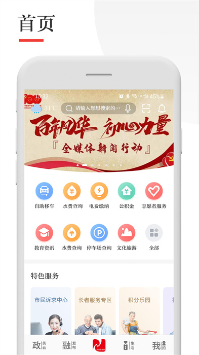 今日张家港官方最新版 v6.8.0 安卓版0