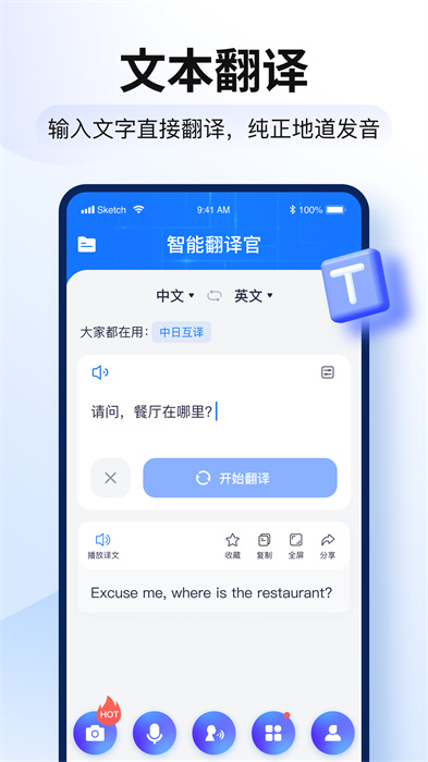 智能翻譯官官方正版 v2.9.2.0 安卓版 0