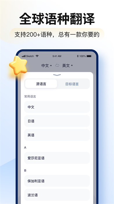 智能翻譯官免費版 v2.11.0.0 安卓版 1