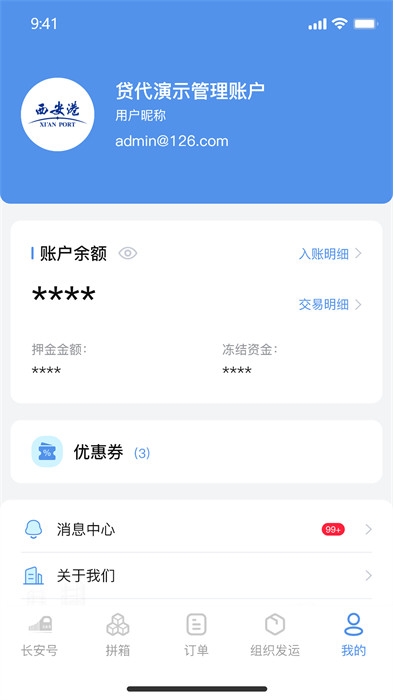 中歐班列長(zhǎng)安號(hào) v4.4.35 安卓版 0