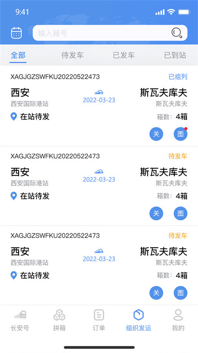 中歐班列長(zhǎng)安號(hào) v4.4.35 安卓版 1