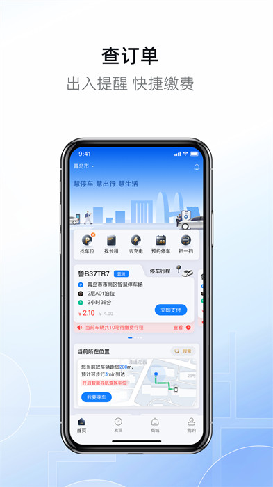 慧停车+手机版 v7.6.1 安卓版0