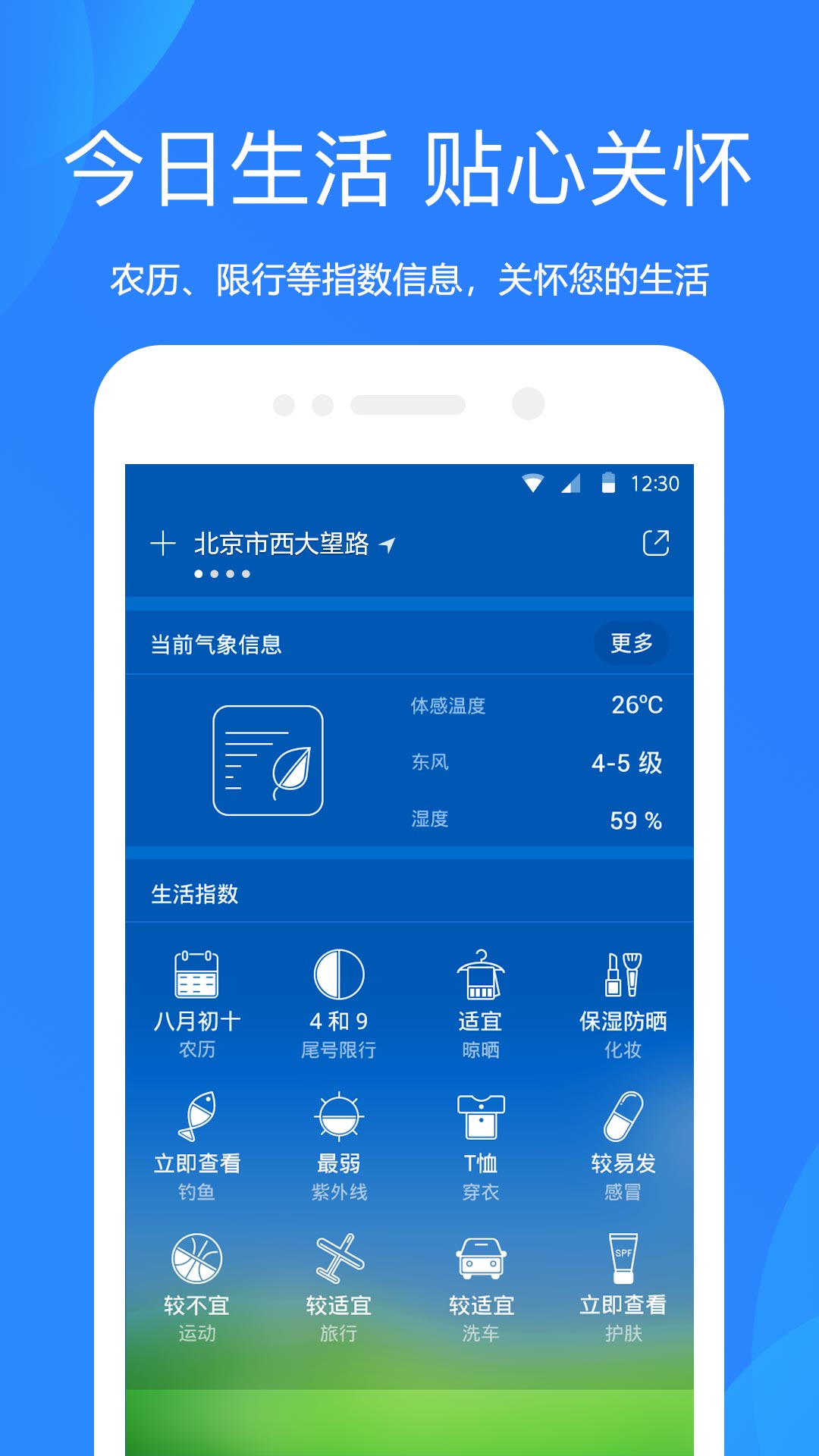 天气预报15天查询app v8.2.2 安卓版3