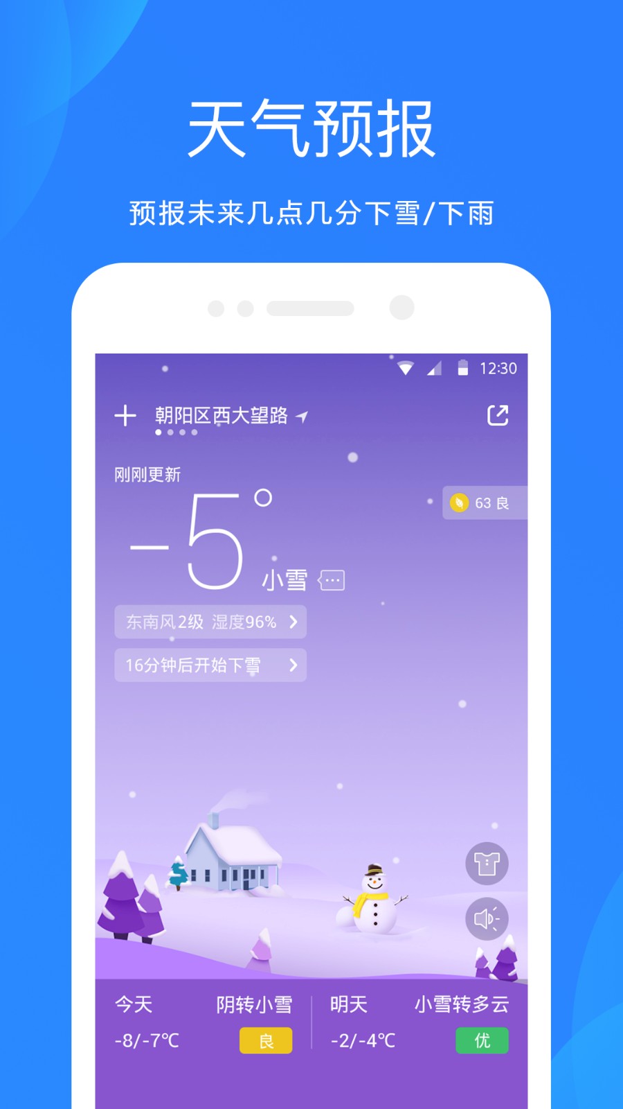 天气预报15天查询app v8.2.2 安卓版4
