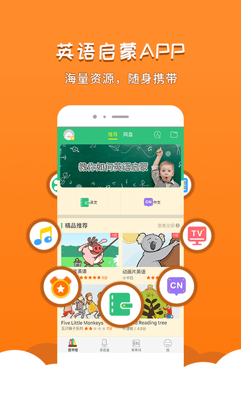 千讀英語啟蒙app v4.15 安卓版 0