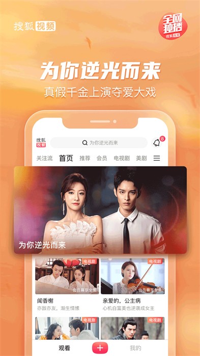 手机搜狐视频app v9.9.56 官方安卓版 2