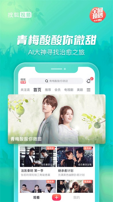 搜狐影视手机版(搜狐视频) v10.0.15 安卓版0