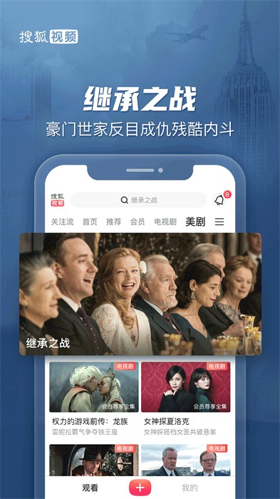 手机搜狐视频app v9.9.56 官方安卓版 1