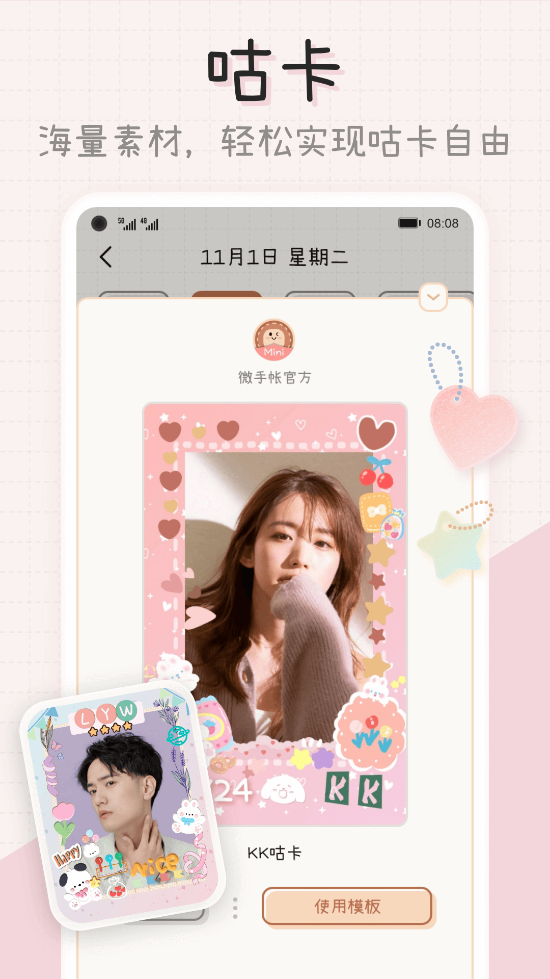 微手帐下载app v2.40.70