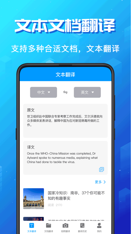 手机论文翻译软件(英语翻译app) v3.5.3 安卓版1