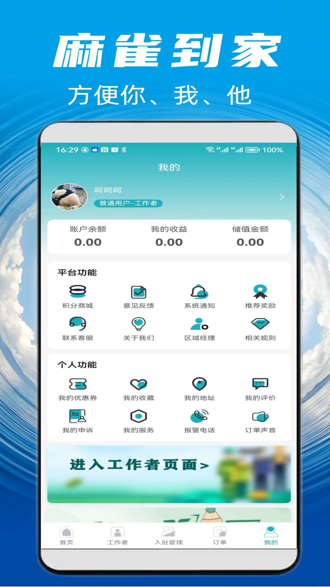 麻雀到家 v1.0.104 安卓版 4