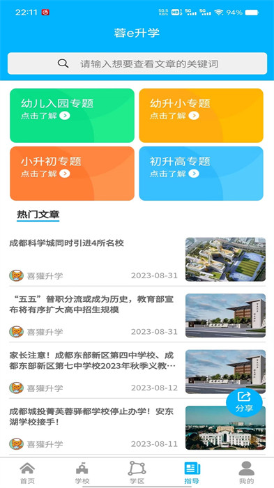 蓉e升學 v1.0.14 2