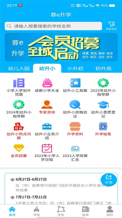 蓉e升學 v1.0.14 0