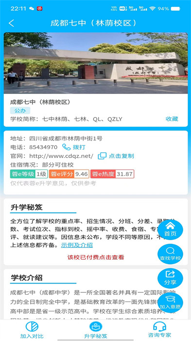 蓉e升學 v1.0.14 3