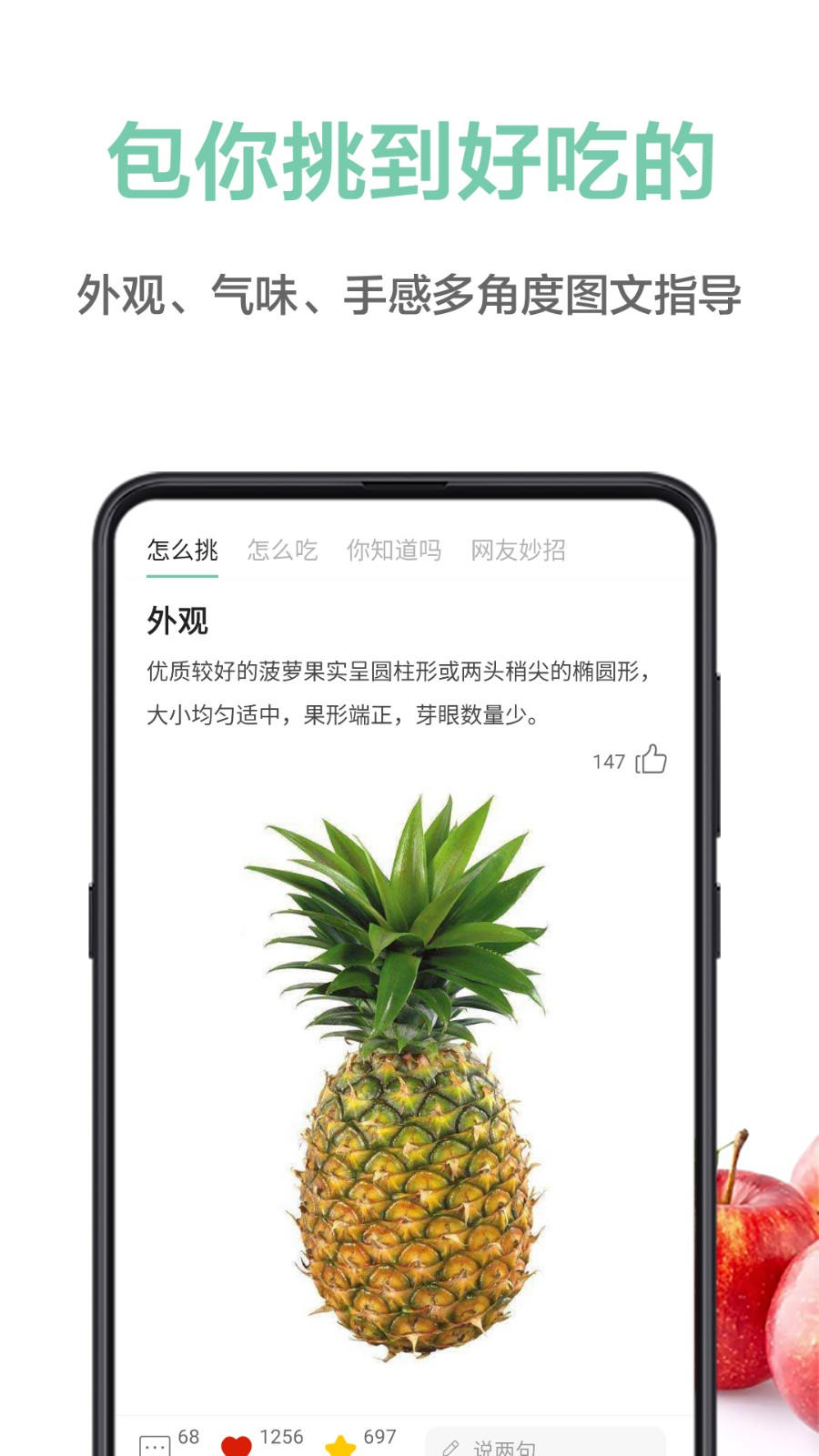 果蔬百科水果识别app v4.10.0 安卓手机版3
