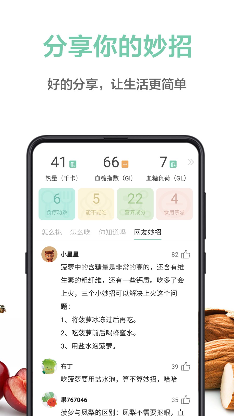 果蔬百科水果识别app v4.10.0 安卓手机版0