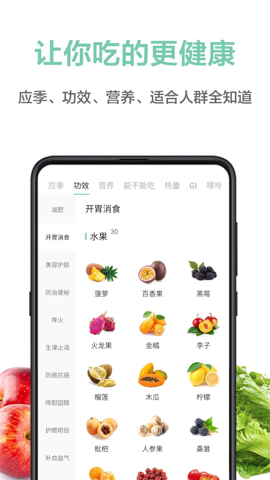 果蔬百科水果识别app v4.10.0 安卓手机版2