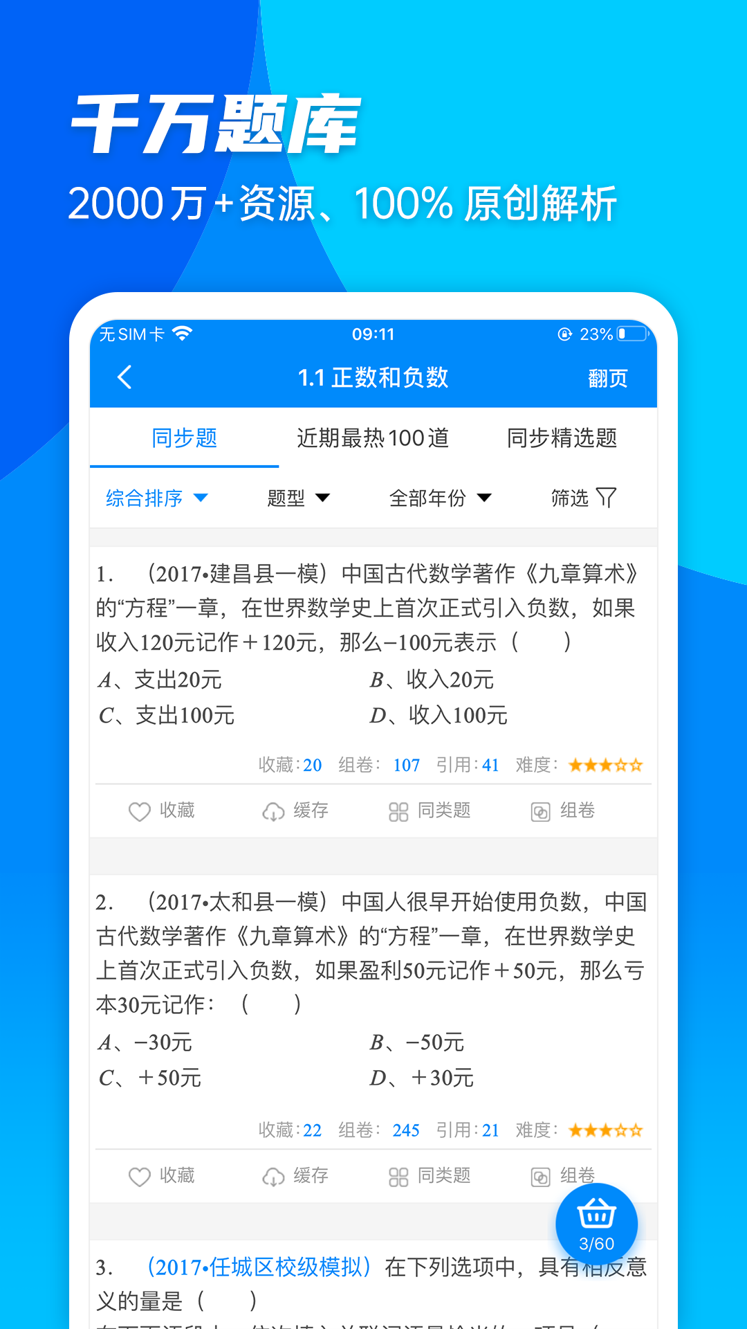 菁优网题库app vystudy4.9.7 官方安卓版0