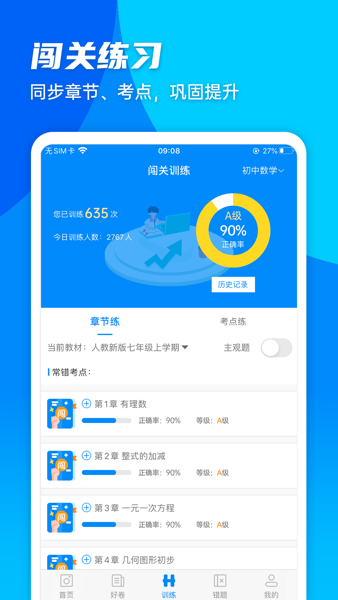 菁优网题库app vystudy4.9.7 官方安卓版4