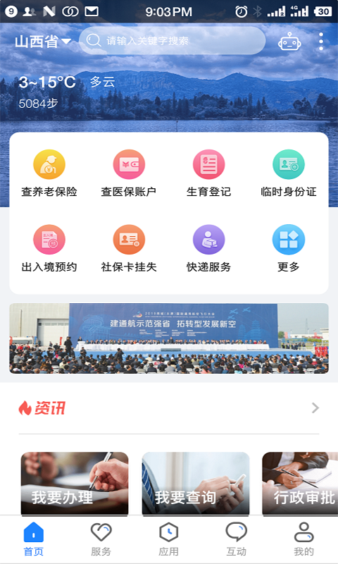 山西政务服务平台官方版(三晋通) v3.2.2 安卓版0
