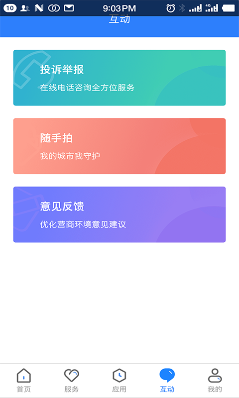 山西政务服务平台官方版(三晋通) v3.2.2 安卓版3
