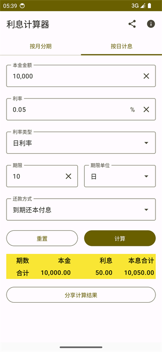 利息計(jì)算器 v3.0.2 安卓版 2