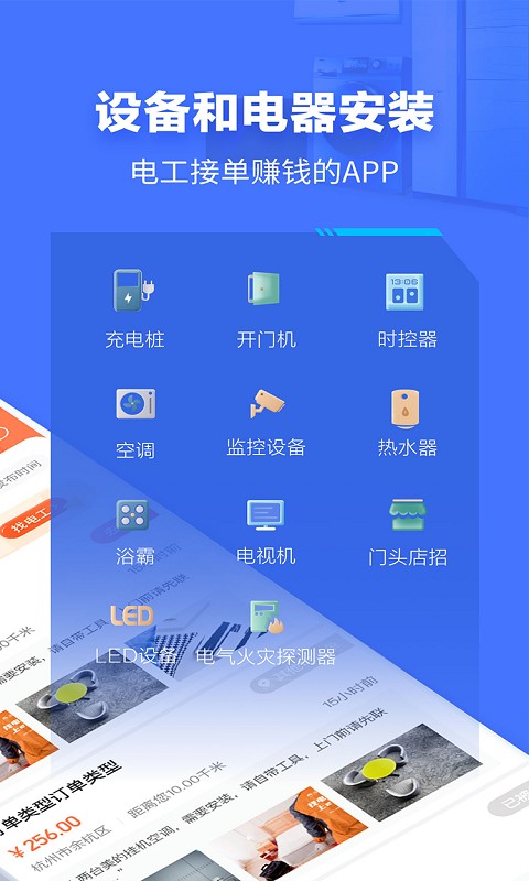 e电工接单app v9.04 安卓电工版2