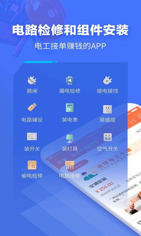 e电工接单app v9.04 安卓电工版1