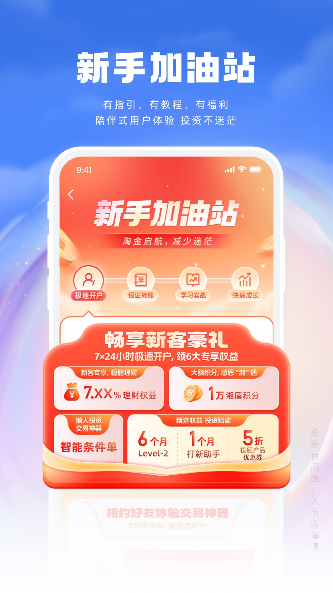湘财证券百宝湘手机版 v3.20 官方安卓版0