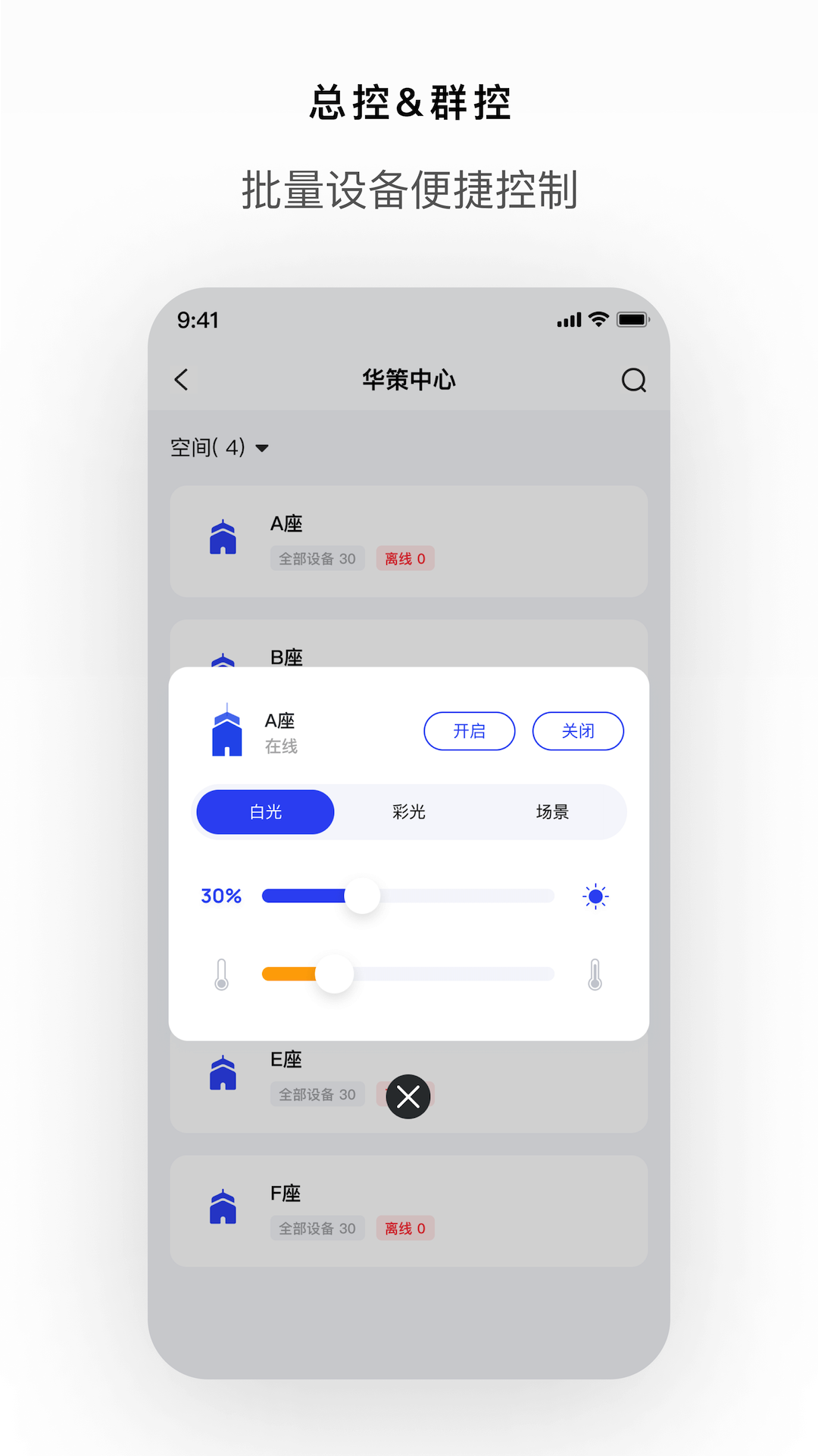 集智光控智能網(wǎng)關(guān) v3.0.6 安卓版 1