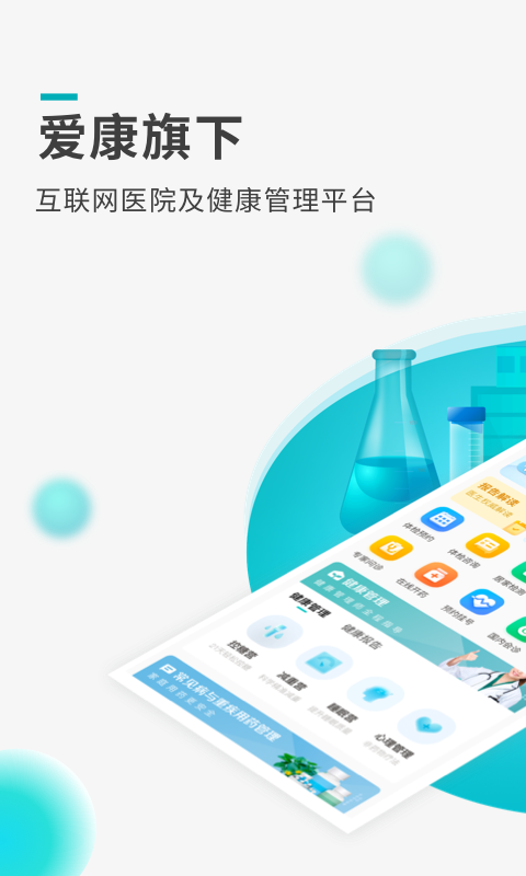 导医通 网上挂号app v6.9.0 安卓官方版0