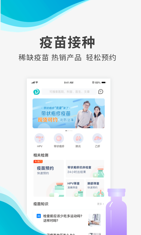 导医通 网上挂号app v6.9.0 安卓官方版2