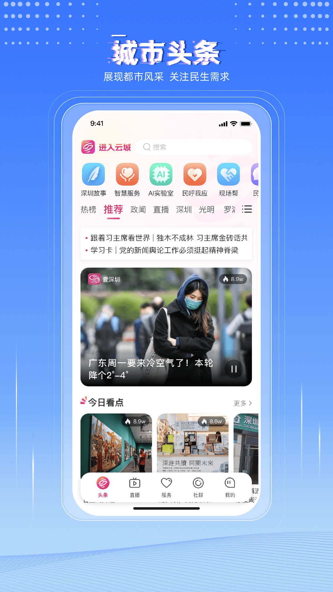 壹深圳 v7.0.11安卓版2