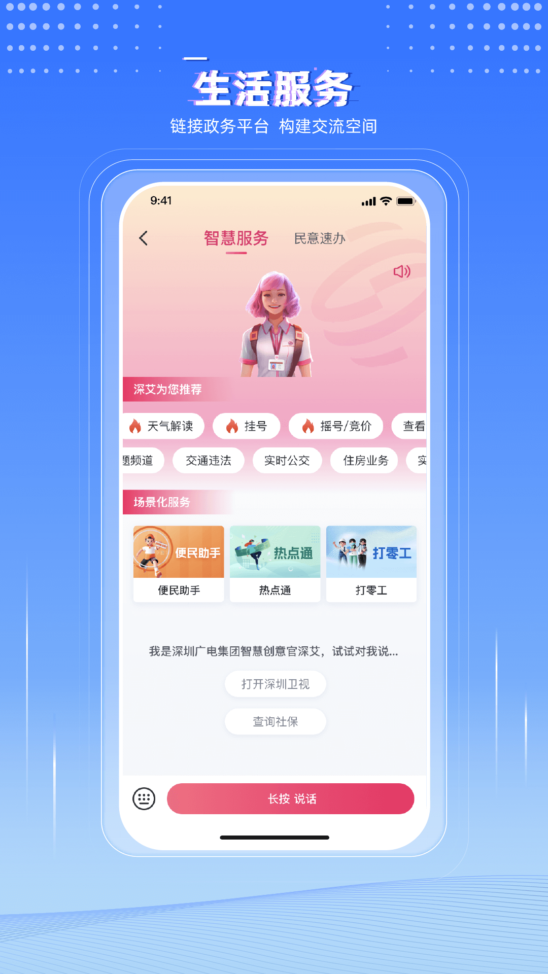 壹深圳 v7.0.11安卓版 3