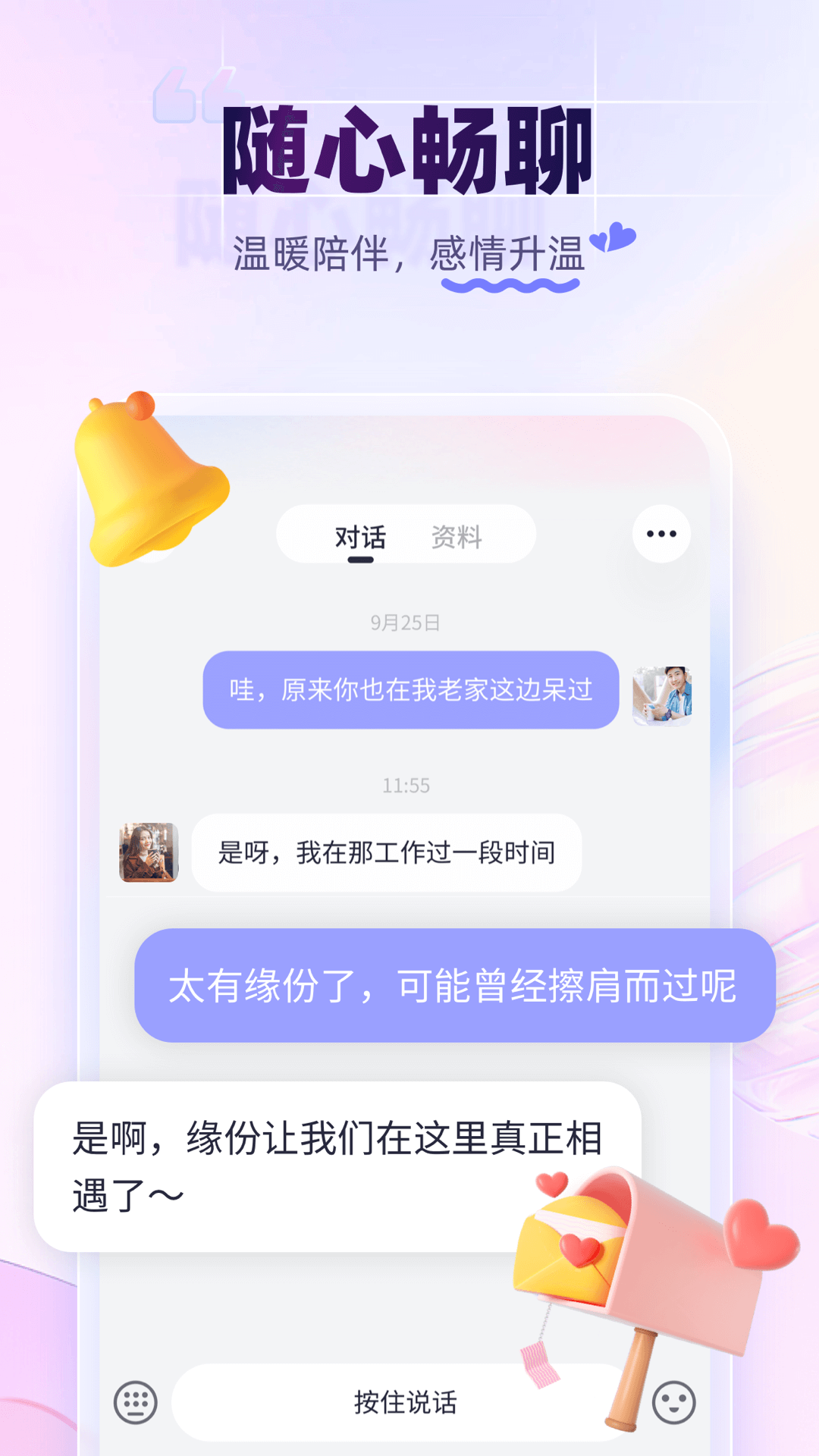 珍爱网征婚免费交友app v8.23.1 官方安卓版2