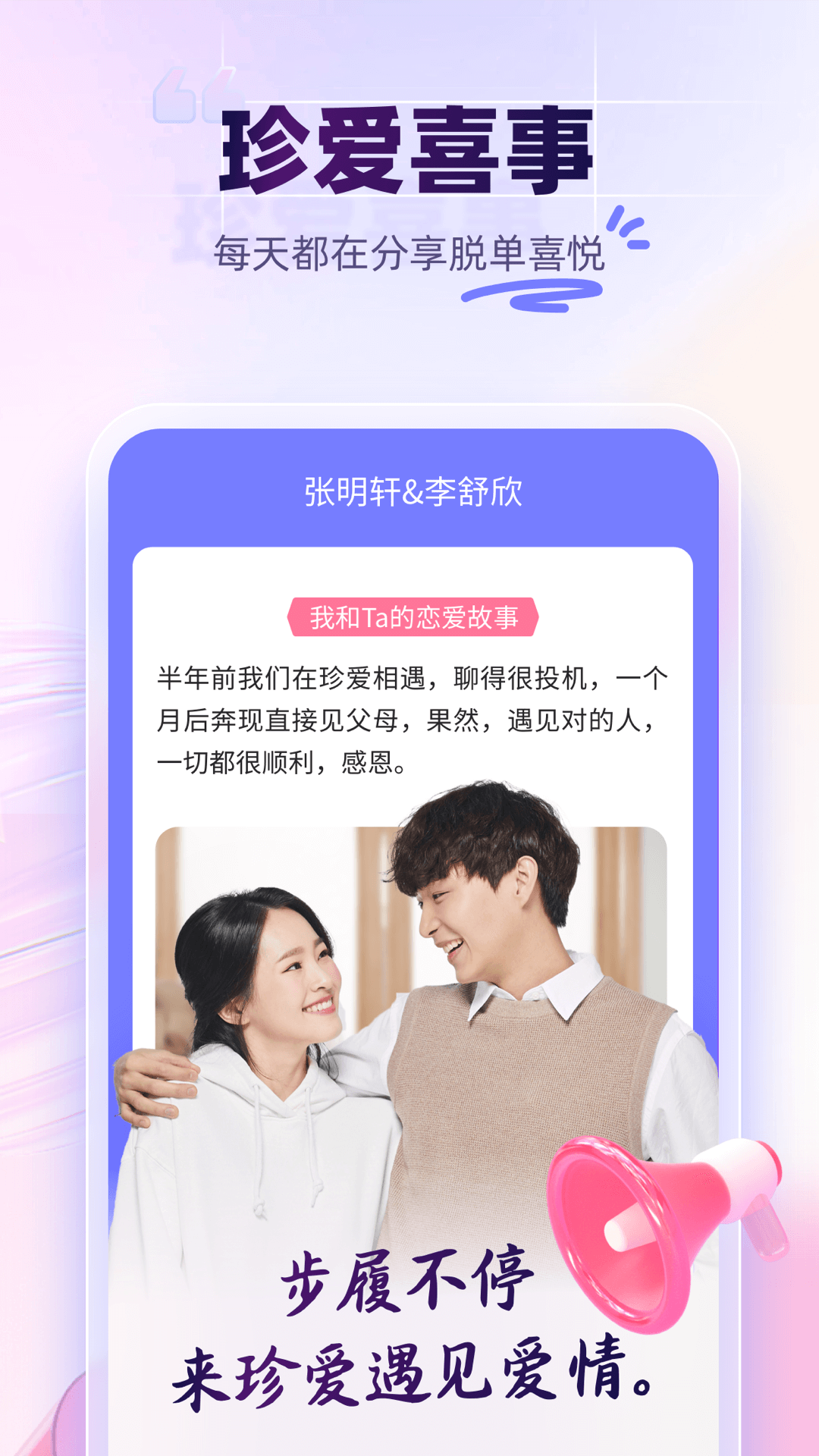 珍爱网征婚免费交友app v8.23.1 官方安卓版4