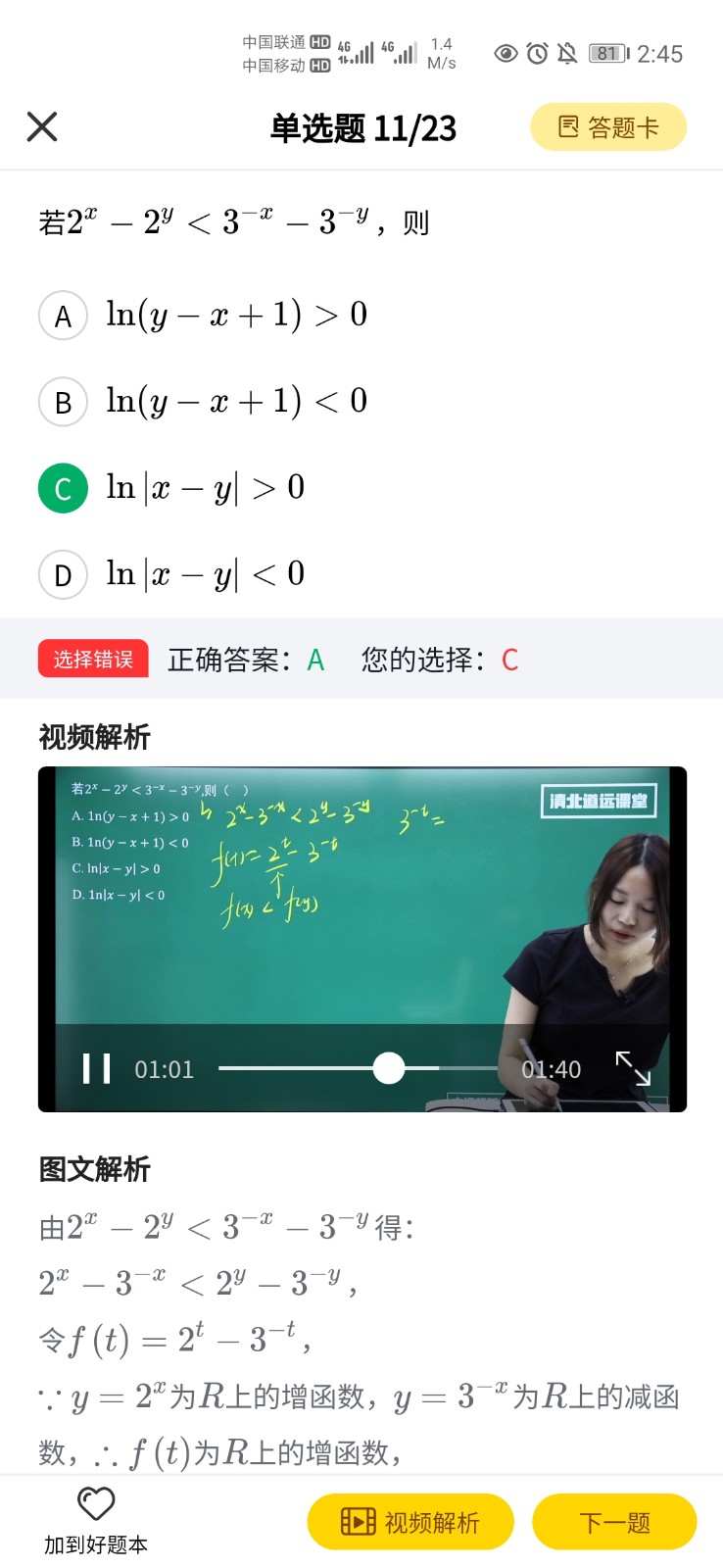 清北道遠(yuǎn)題庫0