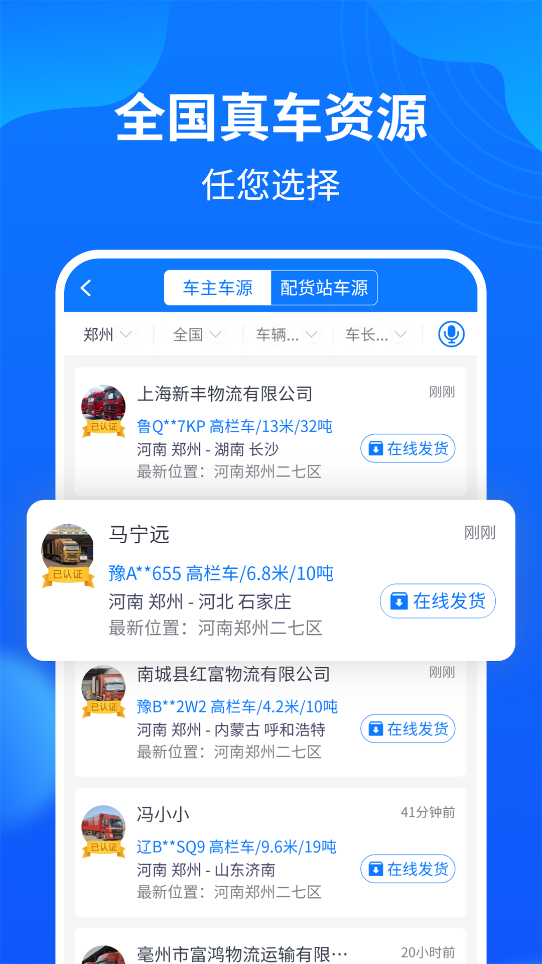 中国物通网物流车主版 v5.1.1 安卓版1