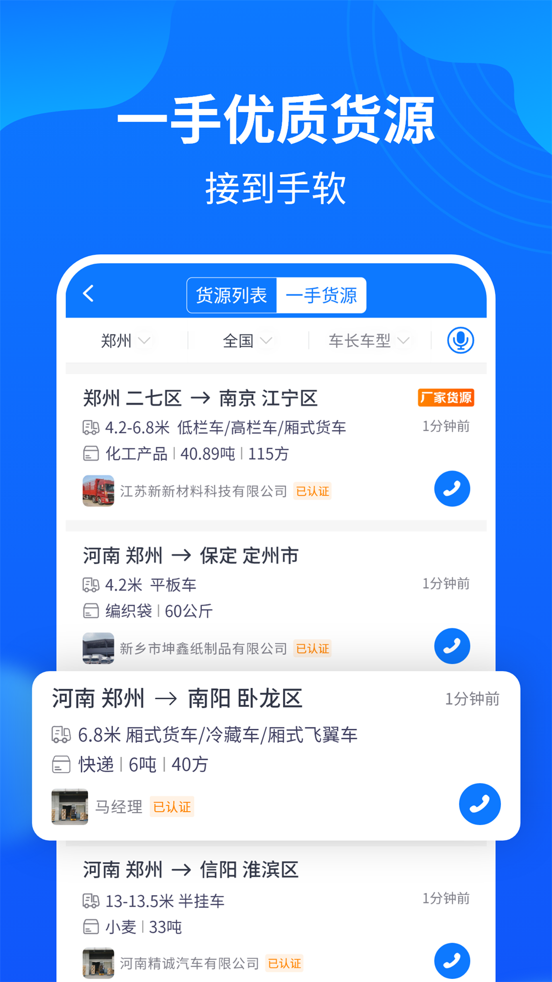 中国物通网物流车主版 v5.1.1 安卓版0