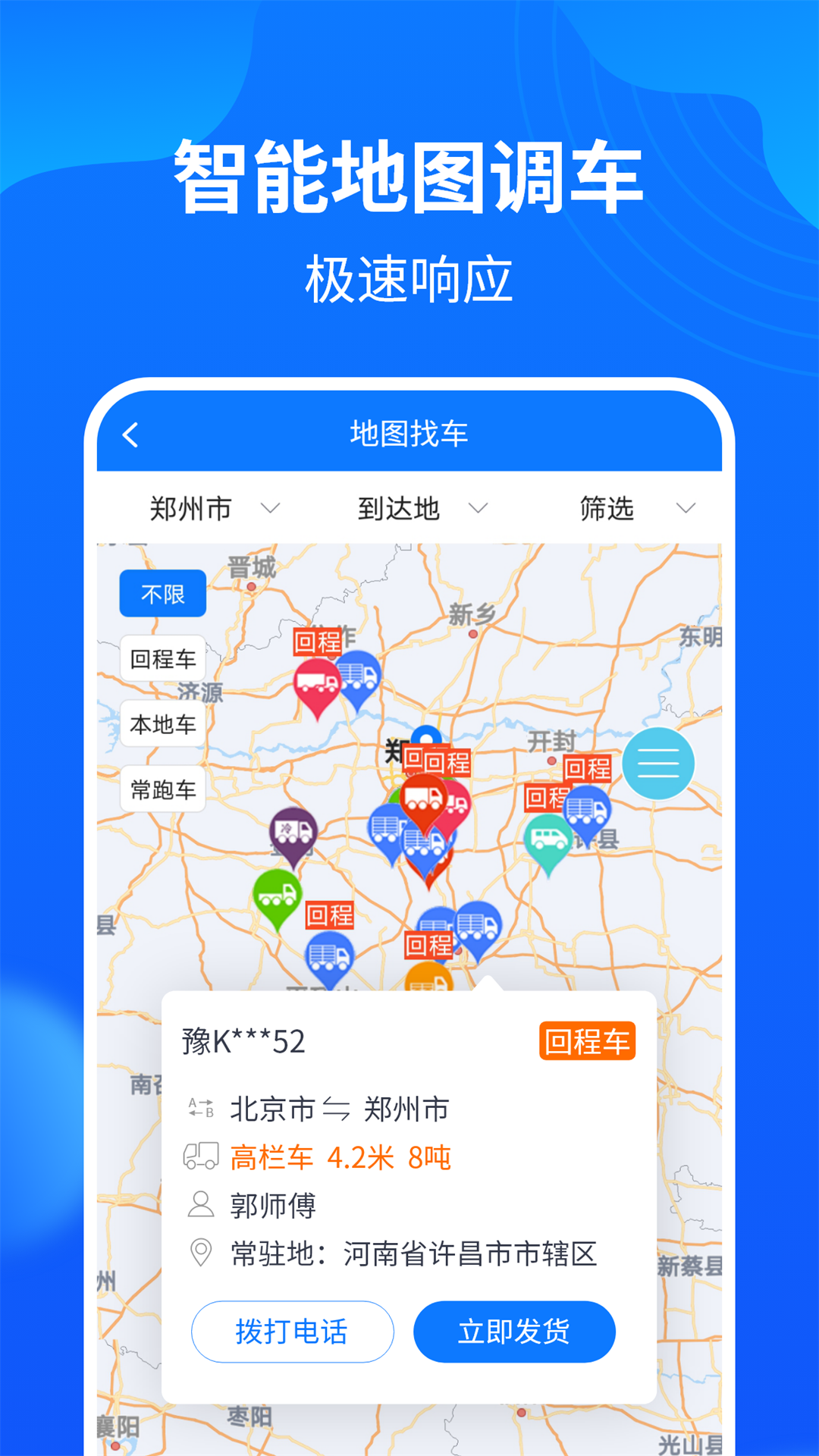中国物通网物流车主版 v5.1.1 安卓版4