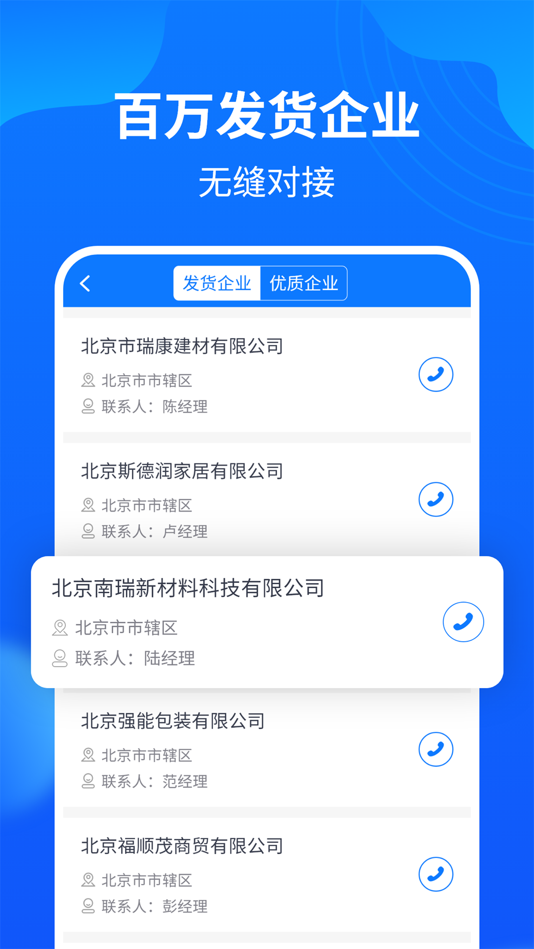 中国物通网物流车主版 v5.1.1 安卓版3