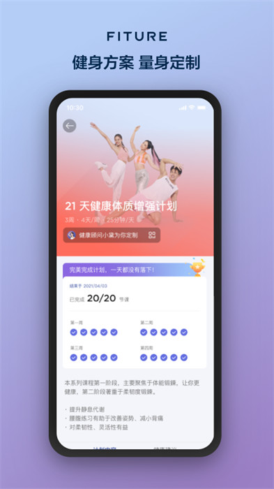 fiture app v3.53.0 安卓版 2