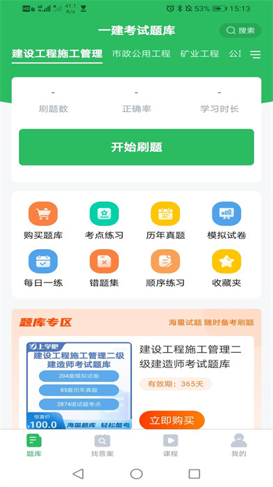 建筑八大員考試題庫app1