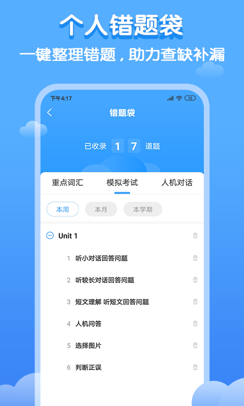 雙英口語app4