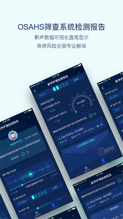 鼾聲護(hù)理 v3.0.18 安卓版 2