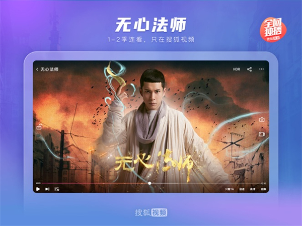 搜狐视频HD官方版 v9.9.58 ipad版4