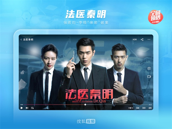 搜狐视频HD官方版 v9.9.58 ipad版3